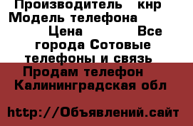 Apple iPhone 7, 32 gb, jet black › Производитель ­ кнр › Модель телефона ­ iphone 7 › Цена ­ 8 900 - Все города Сотовые телефоны и связь » Продам телефон   . Калининградская обл.